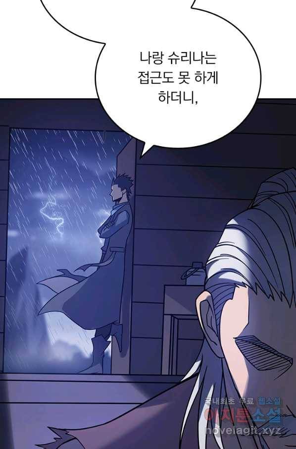 이세계에서 로그아웃하는 방법 30화 9