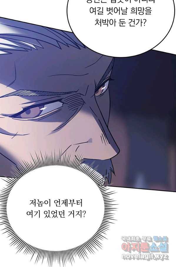이세계에서 로그아웃하는 방법 30화 12