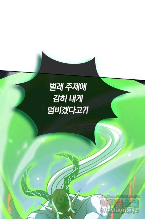 이세계에서 로그아웃하는 방법 37화 1