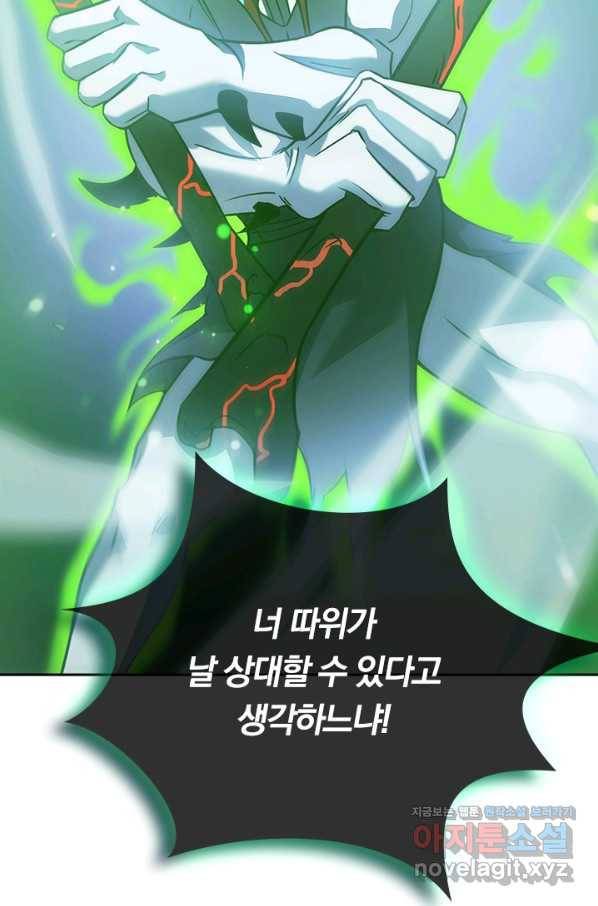 이세계에서 로그아웃하는 방법 37화 2
