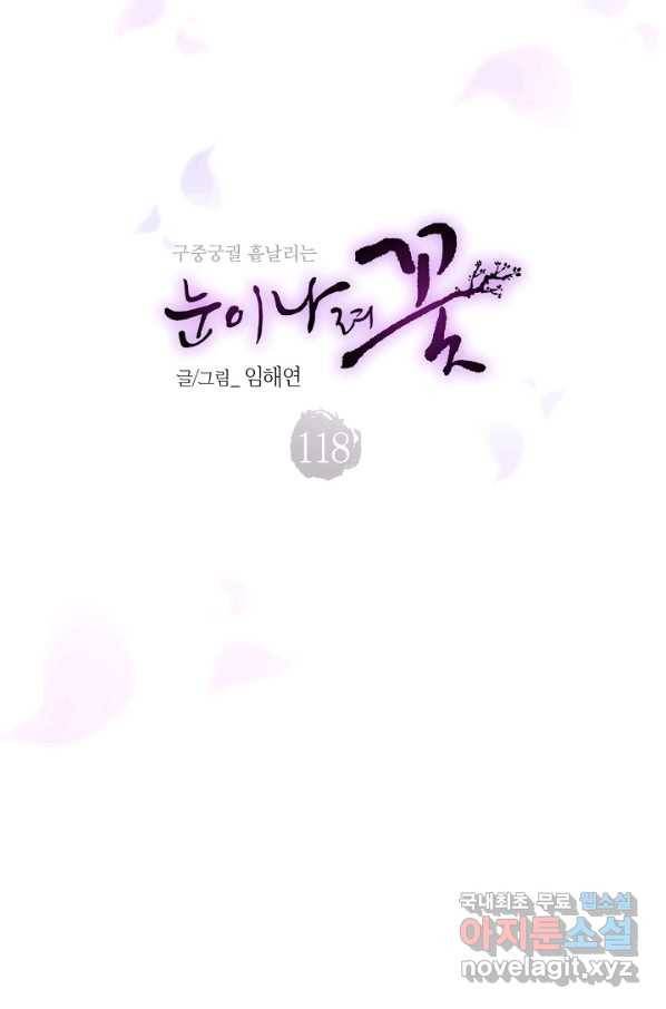 118. 눈이 나려 꽃 59화 (2) 4