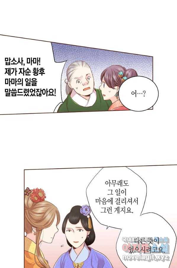 118. 눈이 나려 꽃 59화 (2) 5