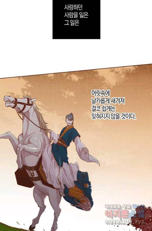 118. 눈이 나려 꽃 59화 (2) 7