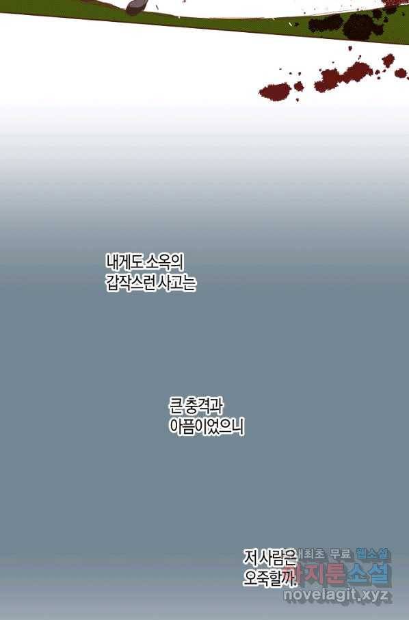 118. 눈이 나려 꽃 59화 (2) 8