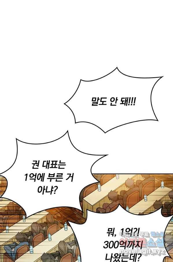 신은 나를 버렸다 64화 1