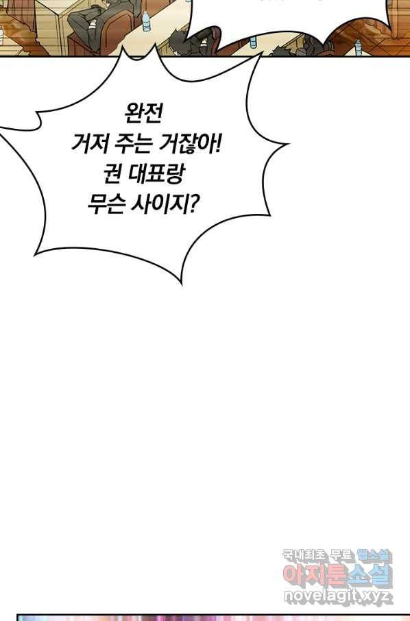 신은 나를 버렸다 64화 2