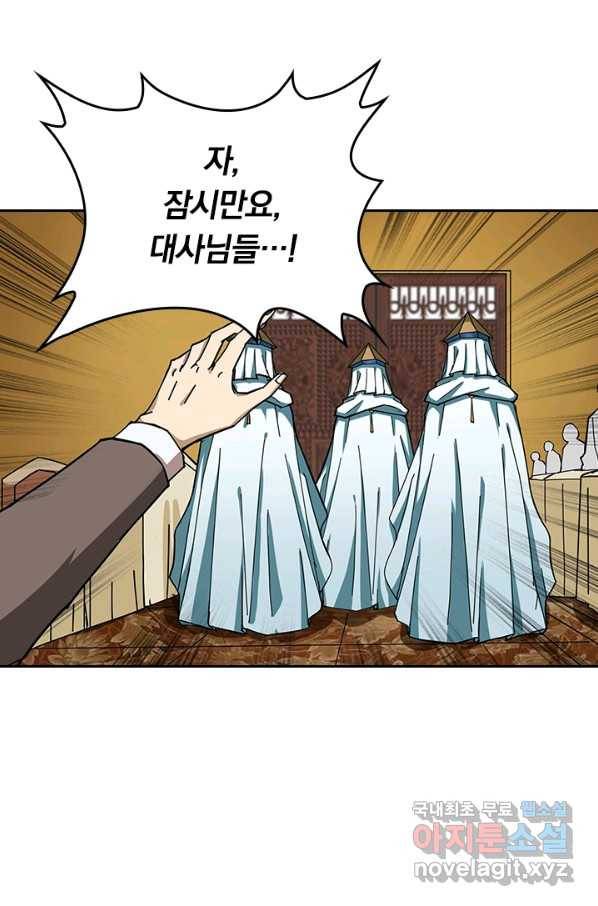 신은 나를 버렸다 64화 4