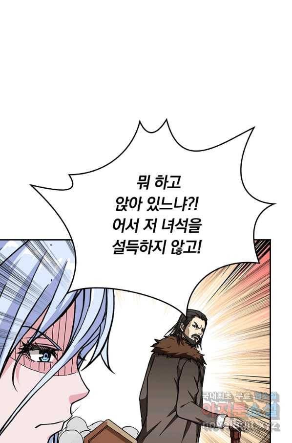 신은 나를 버렸다 64화 5