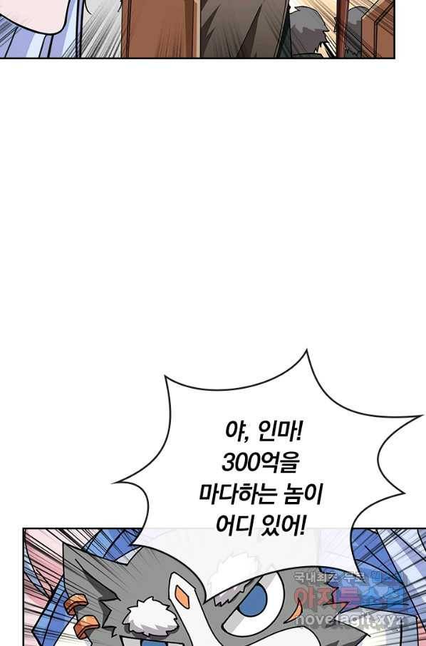 신은 나를 버렸다 64화 6