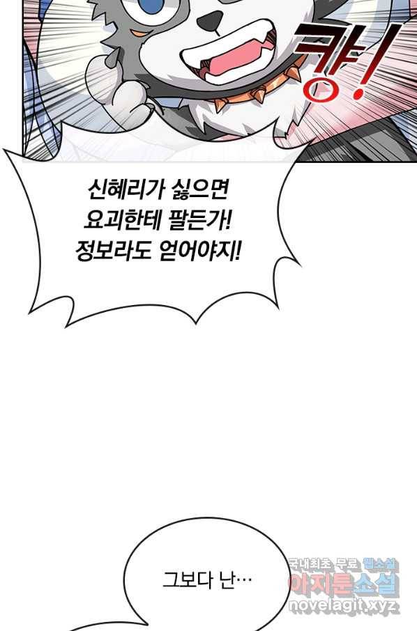 신은 나를 버렸다 64화 7