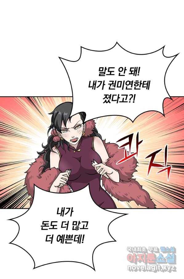 신은 나를 버렸다 64화 9