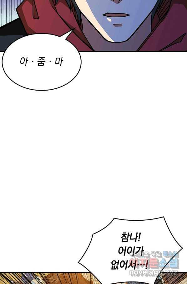 신은 나를 버렸다 64화 12