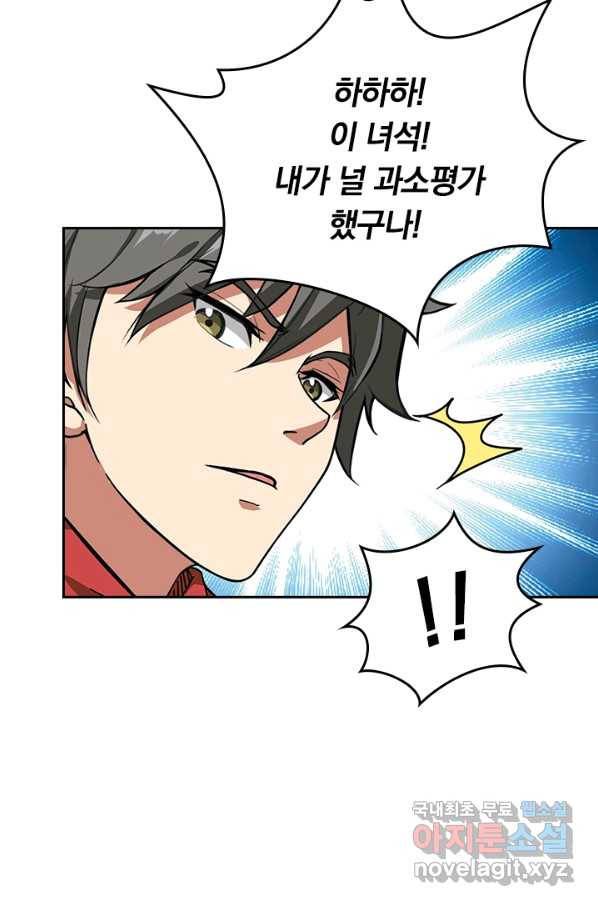 신은 나를 버렸다 64화 14