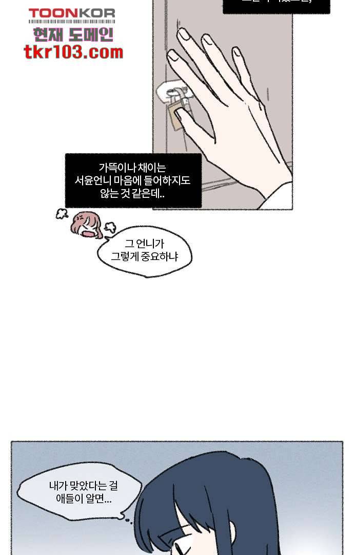 너와 나의 거리(GL) 27화 2