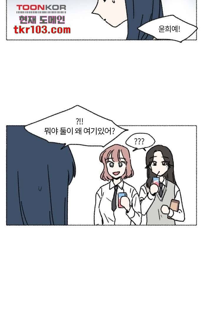 너와 나의 거리(GL) 27화 3
