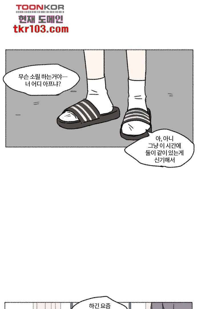 너와 나의 거리(GL) 27화 4