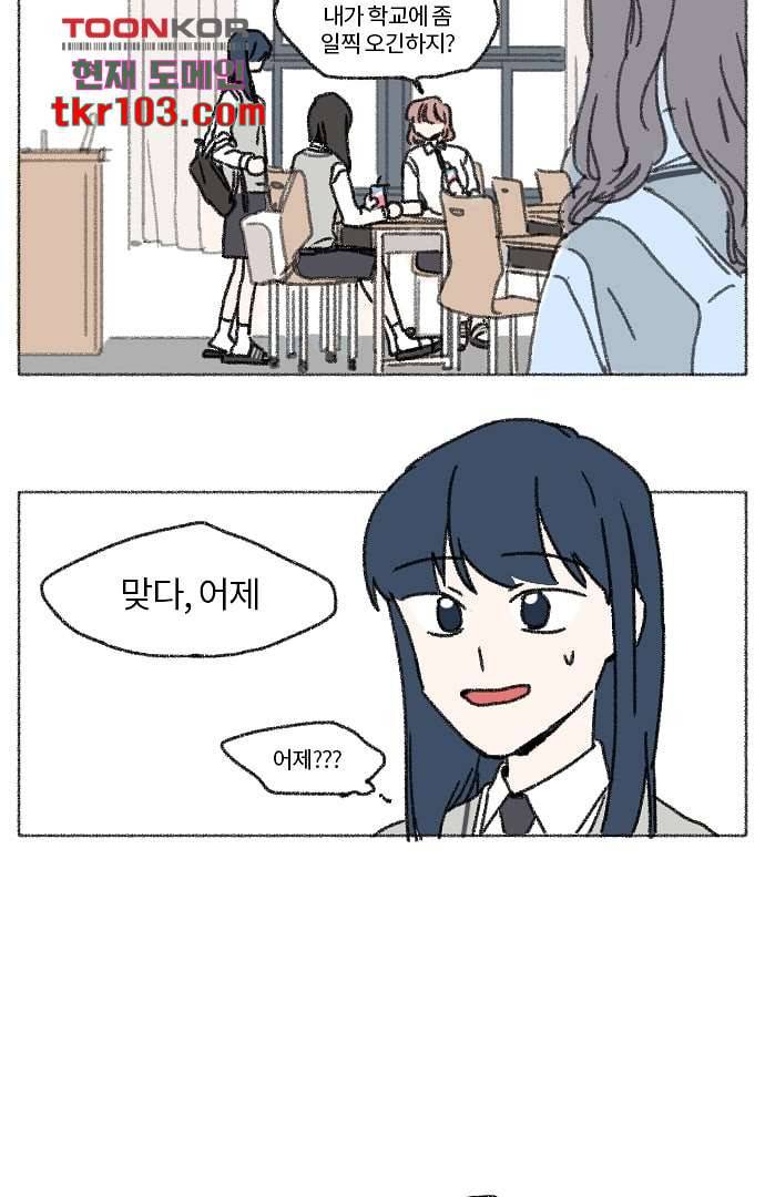 너와 나의 거리(GL) 27화 5
