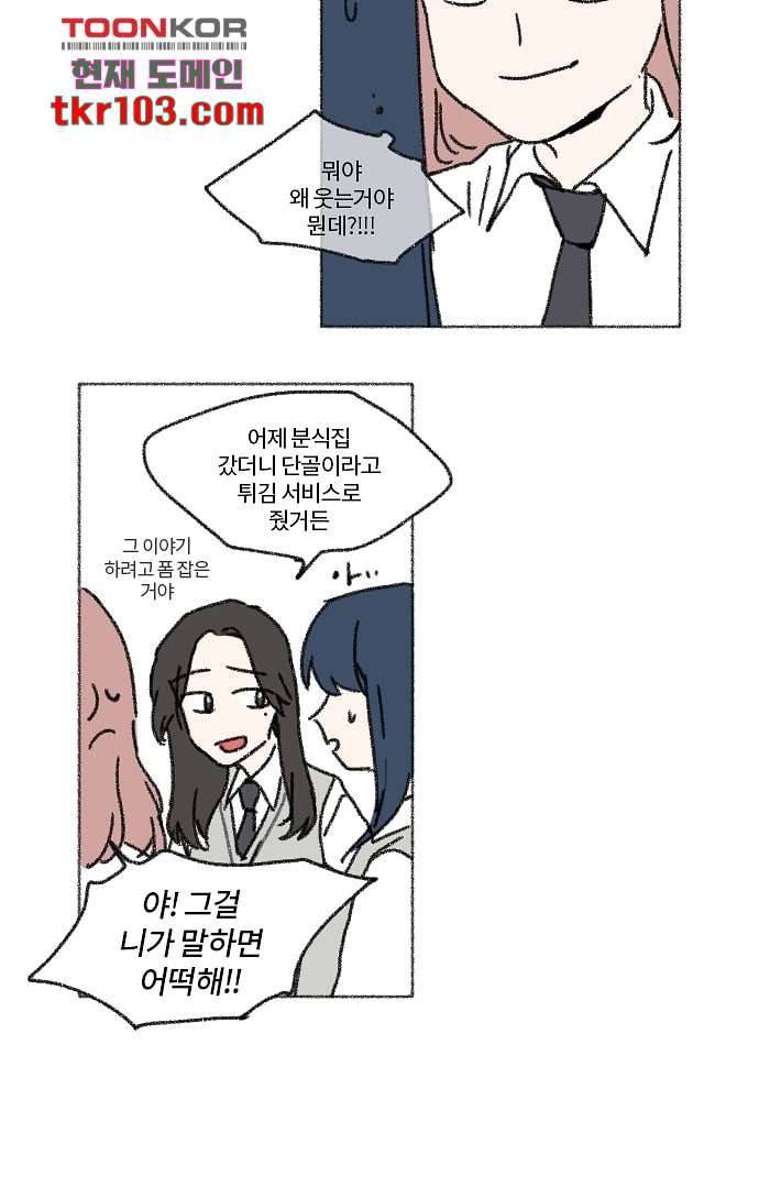 너와 나의 거리(GL) 27화 7