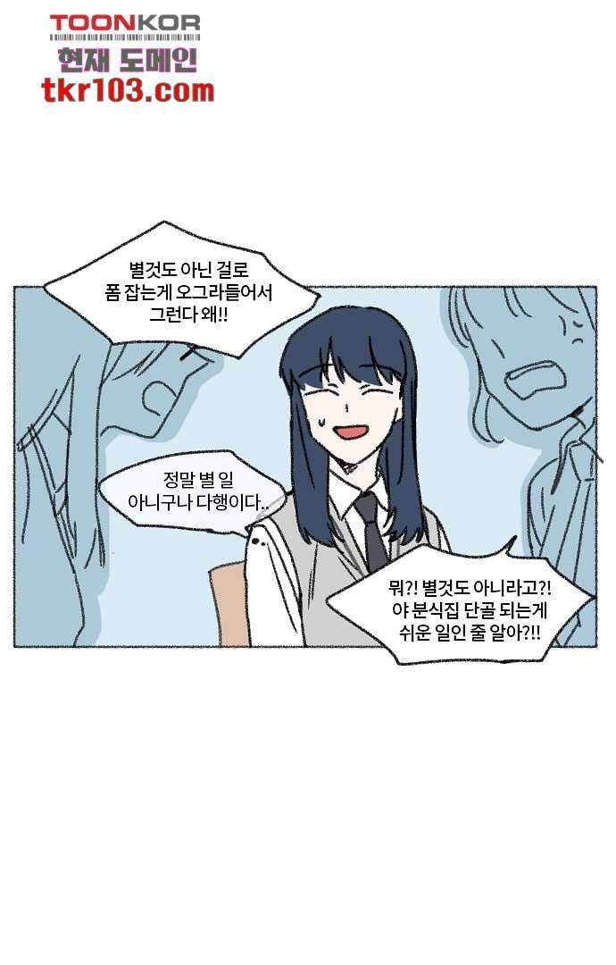너와 나의 거리(GL) 27화 8