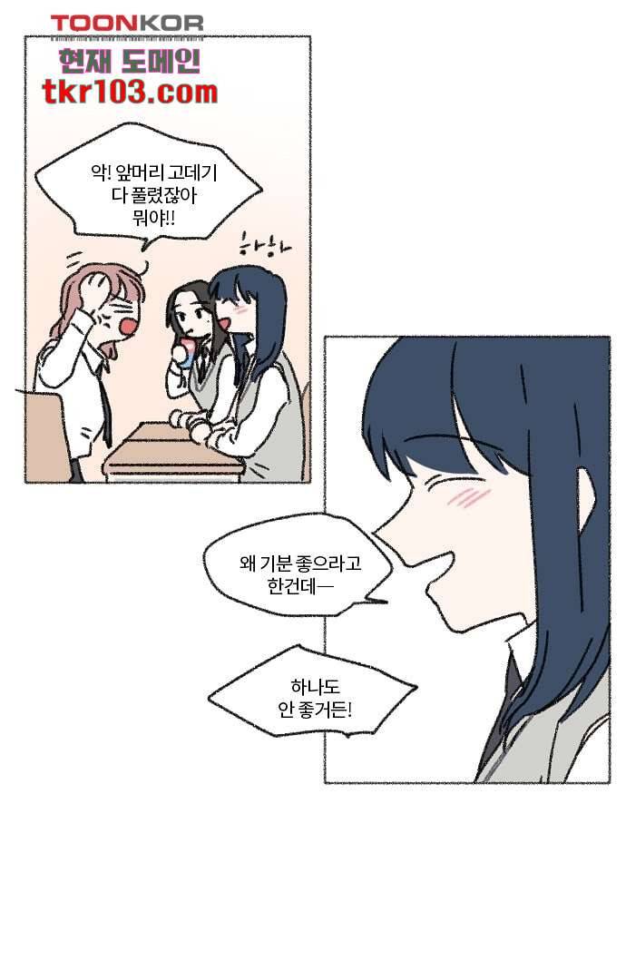 너와 나의 거리(GL) 27화 11