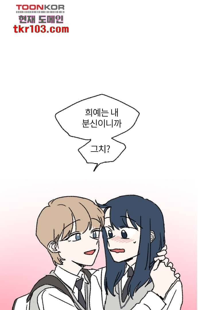 너와 나의 거리(GL) 27화 12