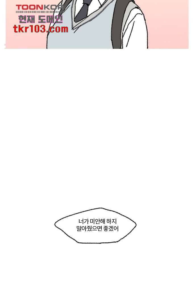 너와 나의 거리(GL) 27화 14