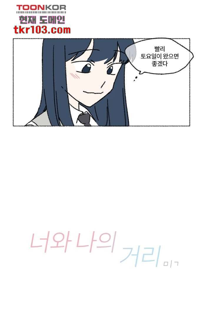 너와 나의 거리(GL) 27화 15