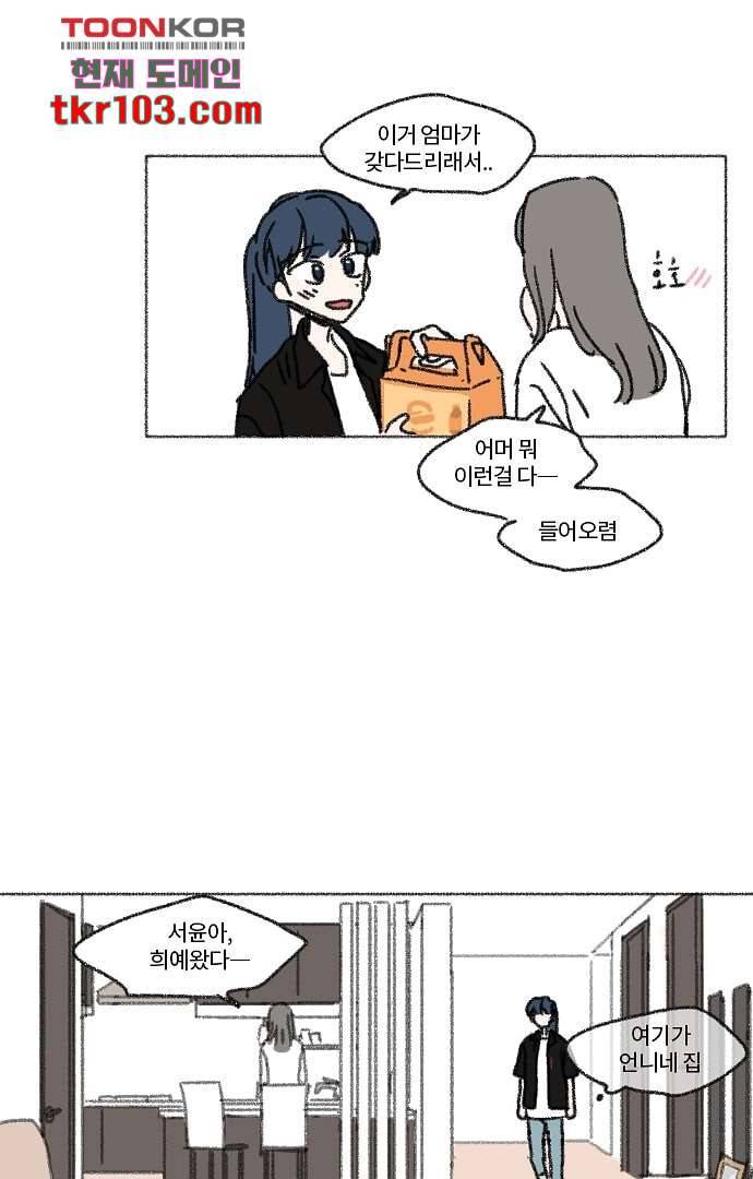 너와 나의 거리(GL) 27화 18