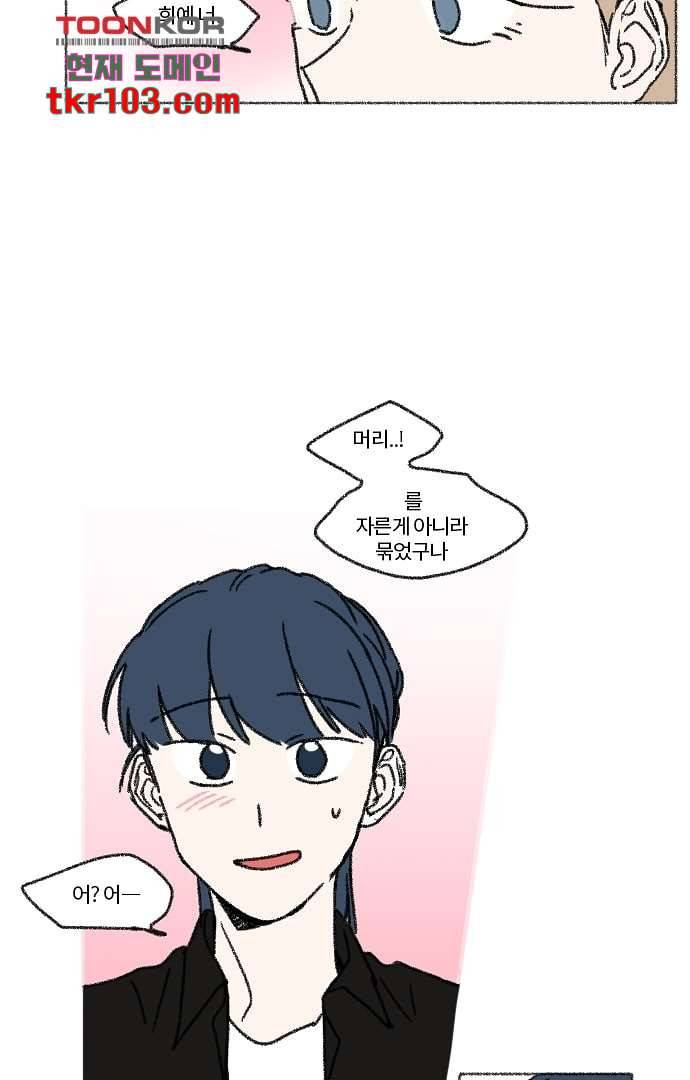 너와 나의 거리(GL) 27화 21