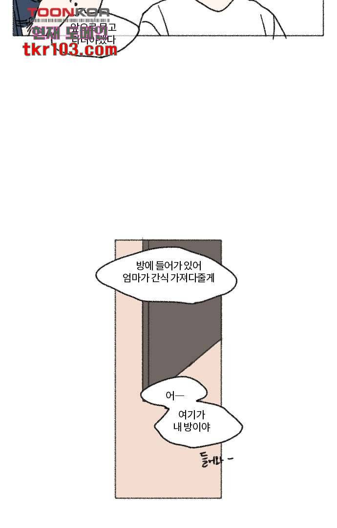 너와 나의 거리(GL) 27화 23