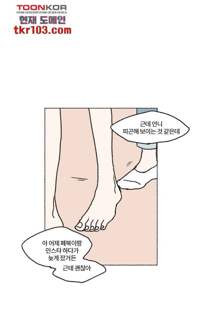 너와 나의 거리(GL) 27화 24