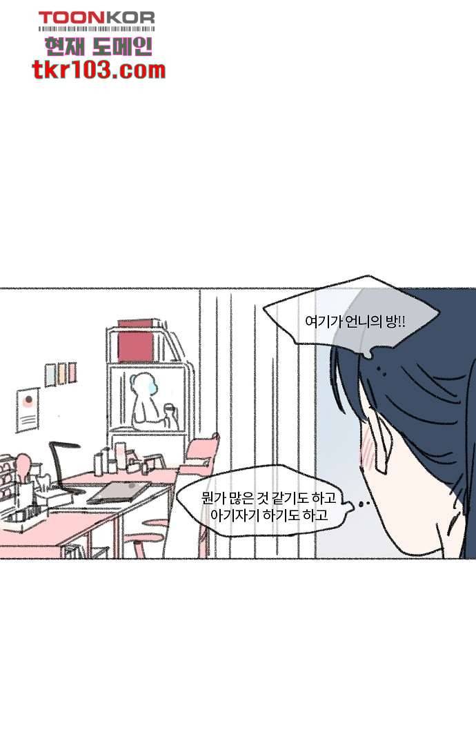 너와 나의 거리(GL) 27화 25