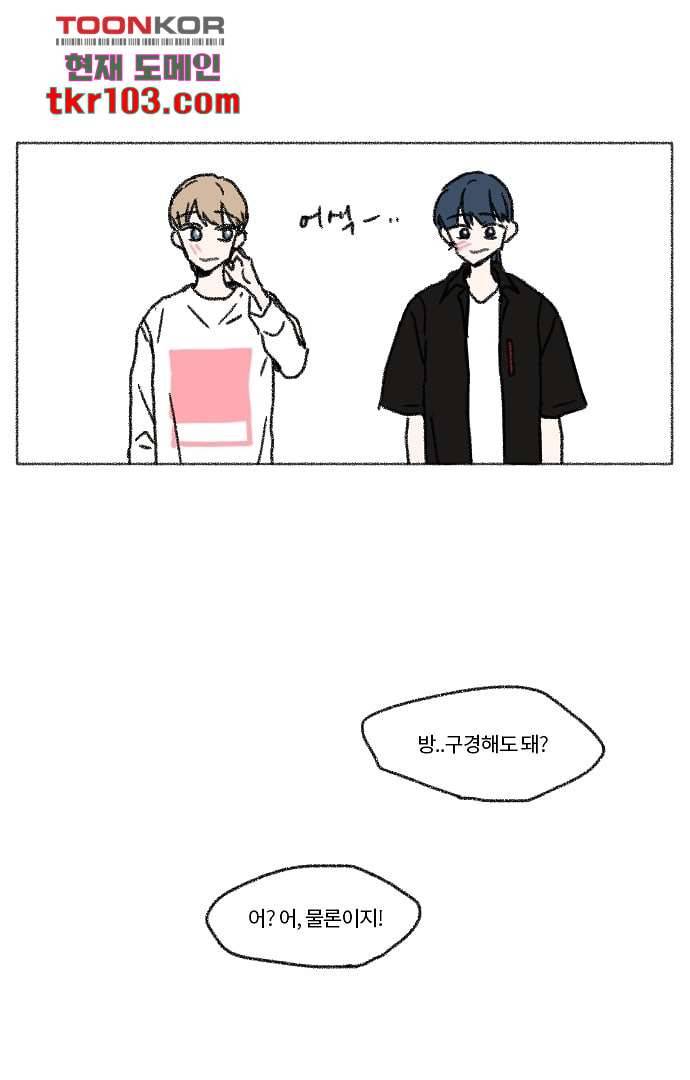 너와 나의 거리(GL) 27화 26