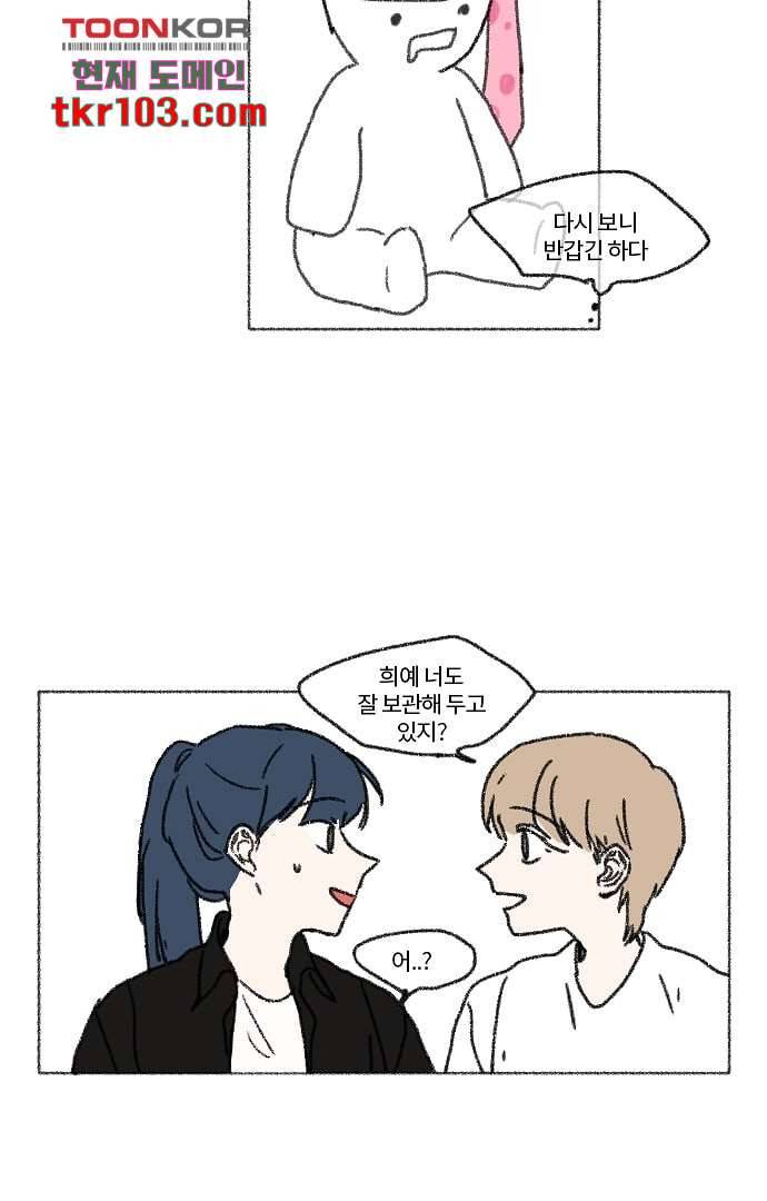 너와 나의 거리(GL) 27화 28