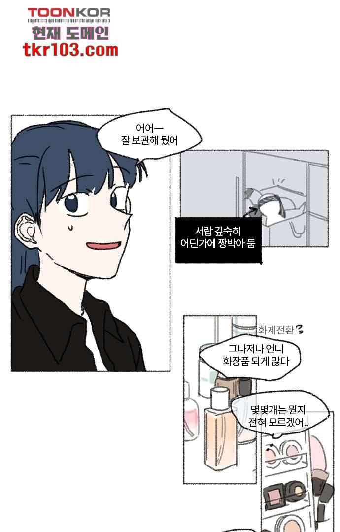 너와 나의 거리(GL) 27화 29