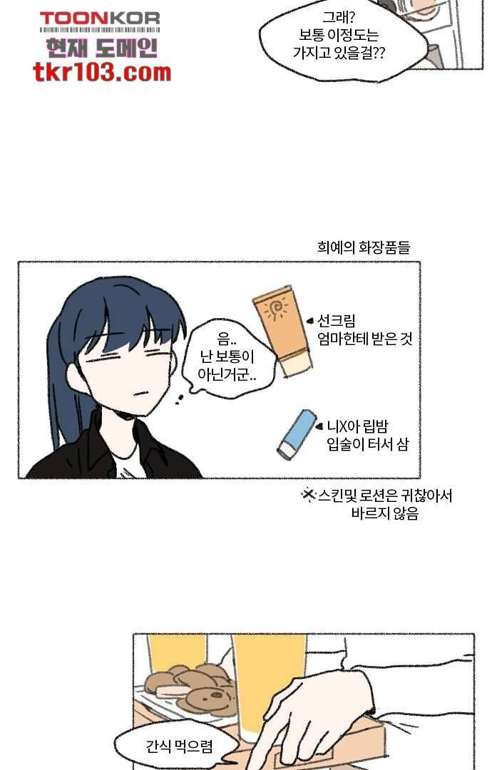 너와 나의 거리(GL) 27화 30
