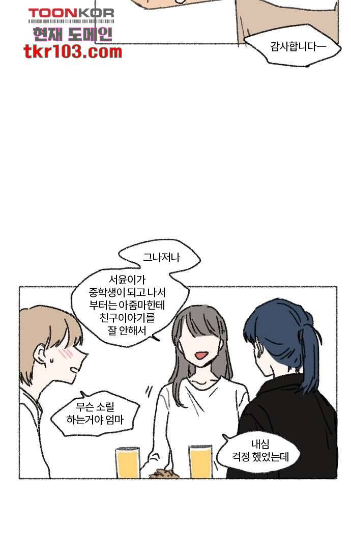 너와 나의 거리(GL) 27화 31