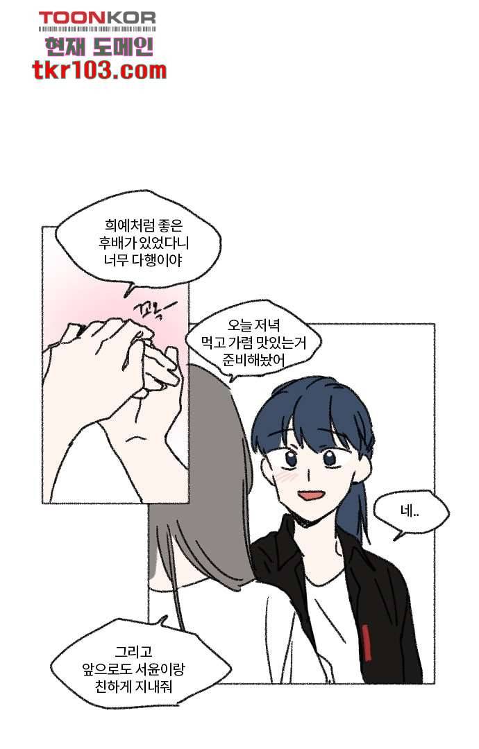 너와 나의 거리(GL) 27화 32