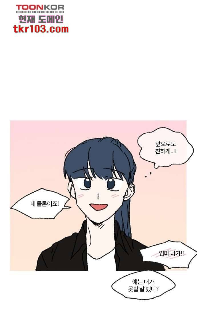 너와 나의 거리(GL) 27화 33