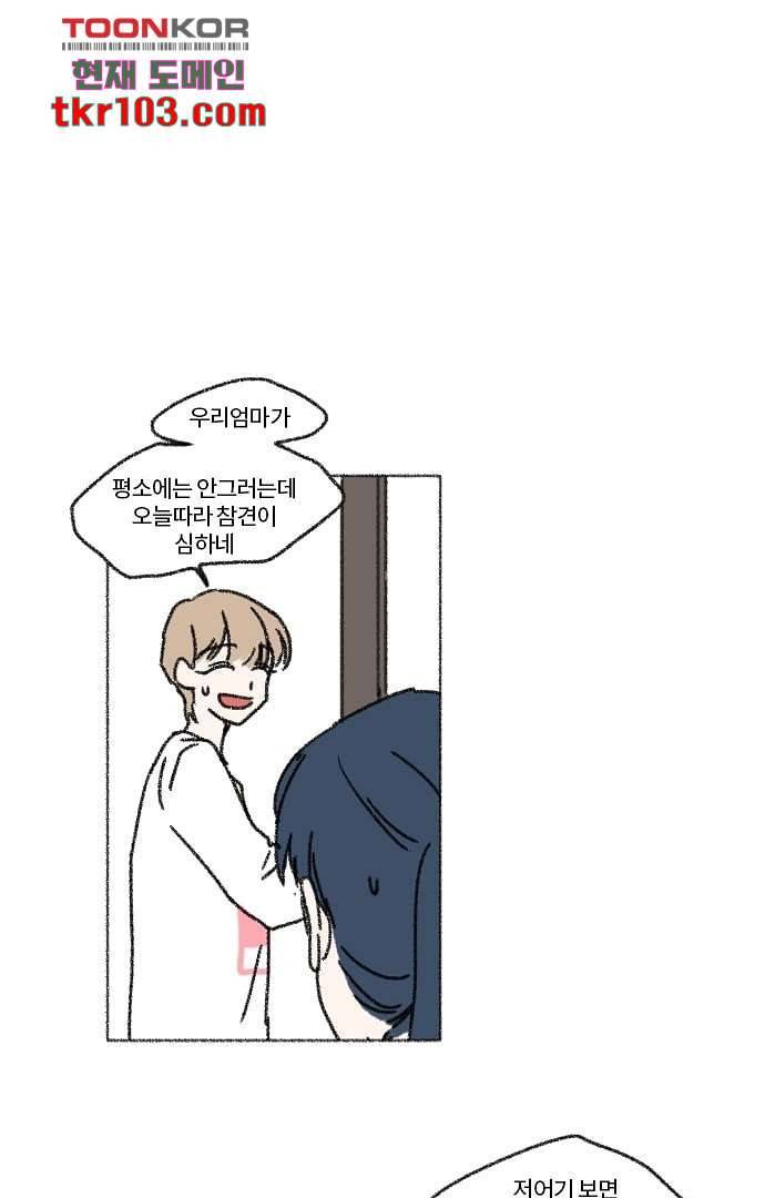 너와 나의 거리(GL) 27화 34