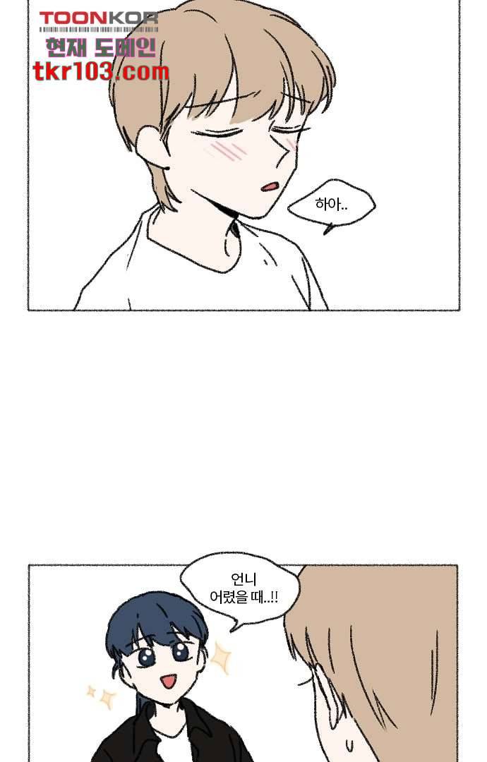 너와 나의 거리(GL) 27화 36