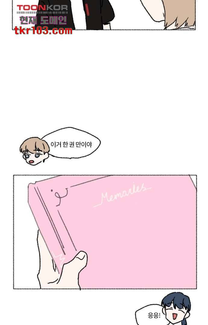 너와 나의 거리(GL) 27화 37