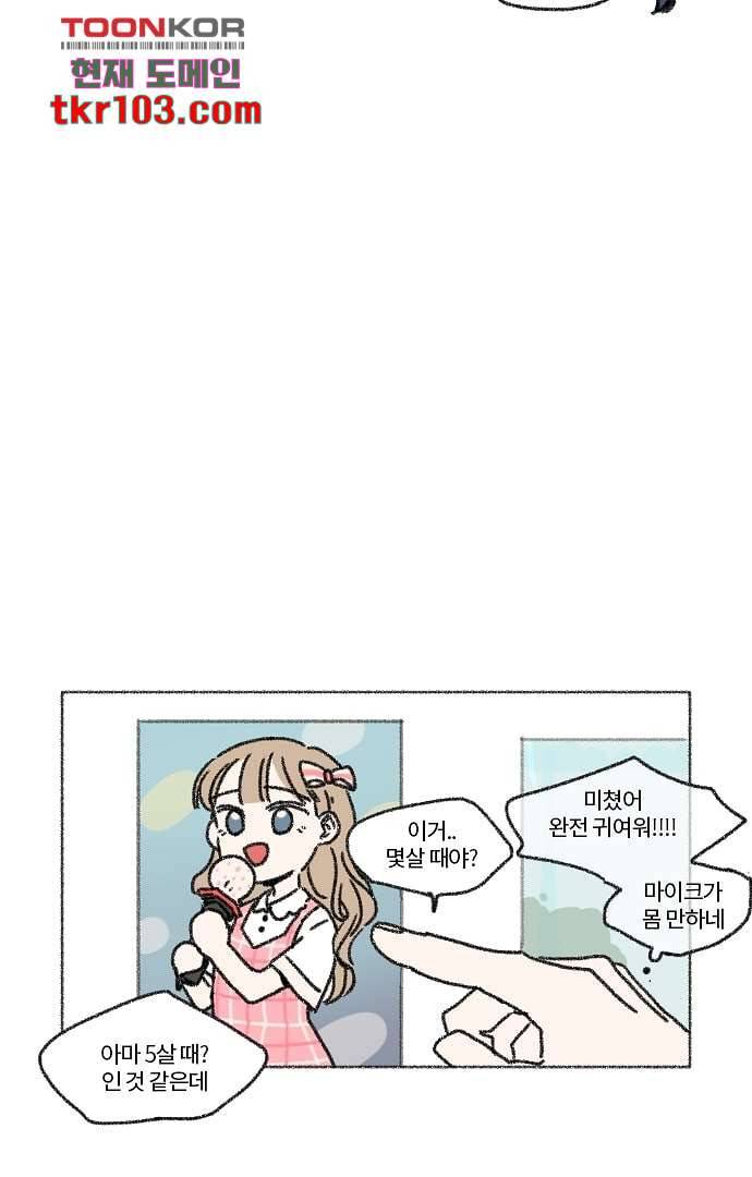 너와 나의 거리(GL) 27화 38