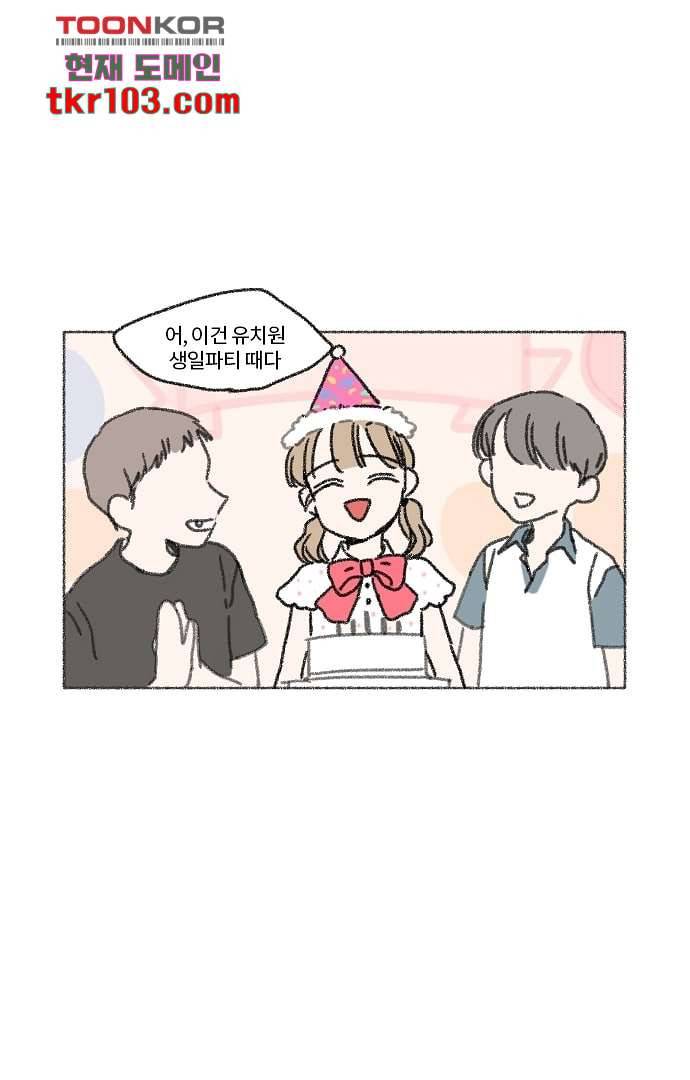 너와 나의 거리(GL) 27화 39