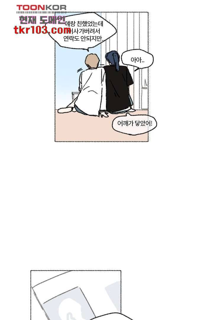너와 나의 거리(GL) 27화 40