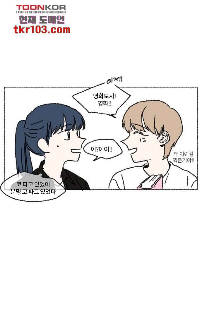 너와 나의 거리(GL) 27화 42
