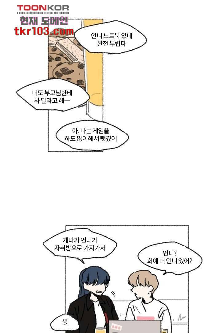 너와 나의 거리(GL) 27화 43