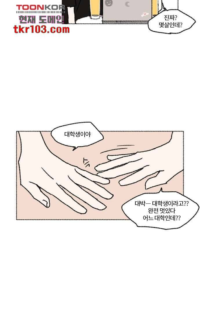 너와 나의 거리(GL) 27화 44