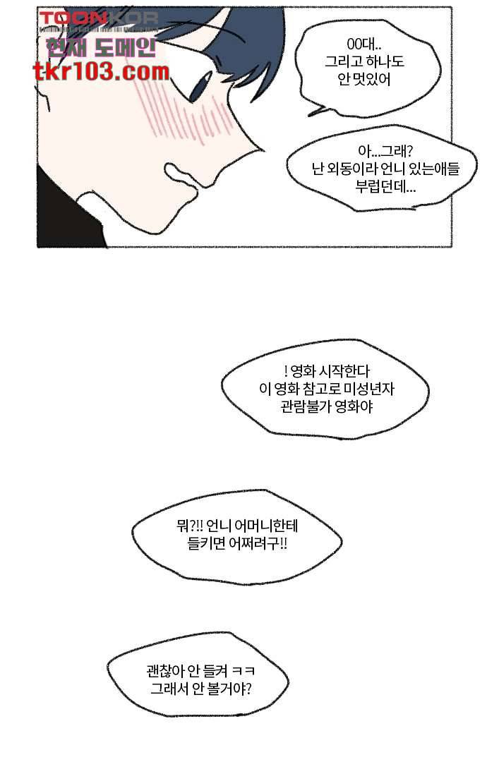 너와 나의 거리(GL) 27화 45
