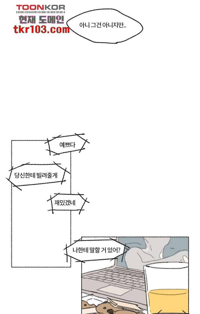 너와 나의 거리(GL) 27화 46